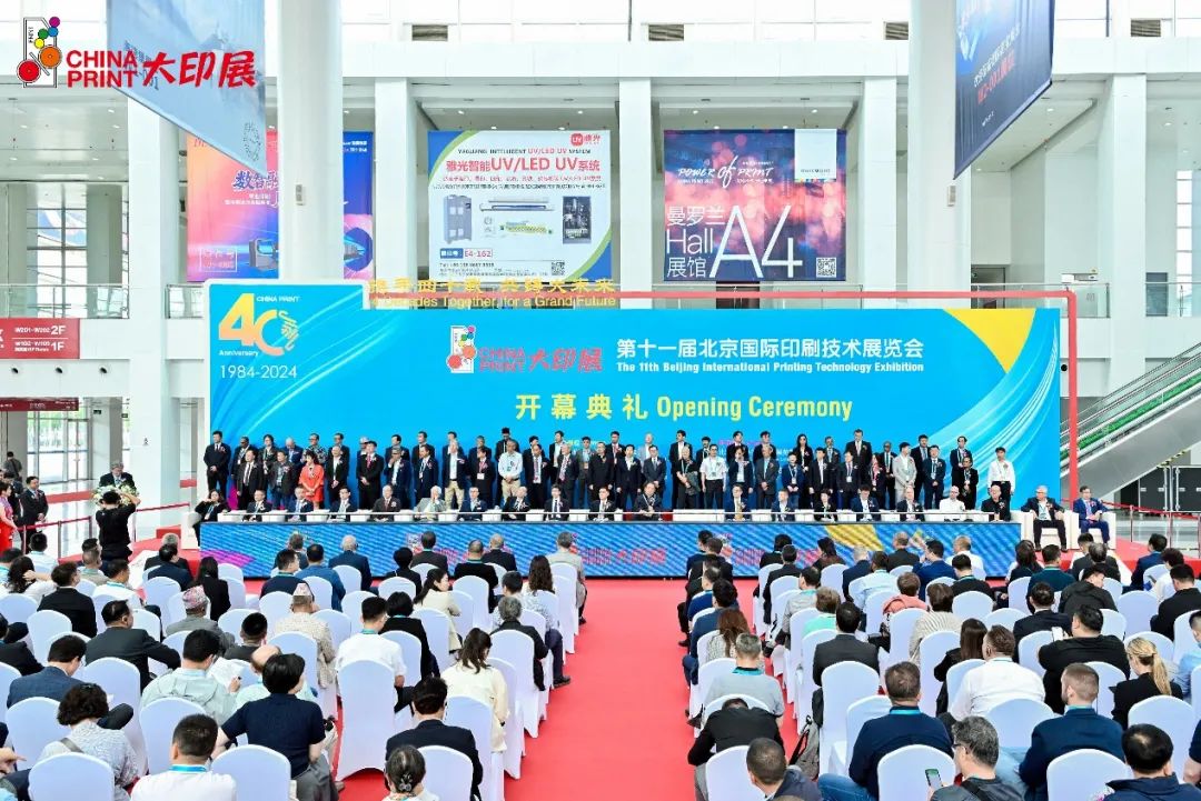 2025北京国际印刷技术展开幕 创历届规模之最(图1)