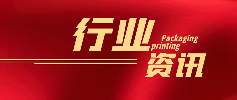 首批商品过度包装检验检测机构名单公布(图1)