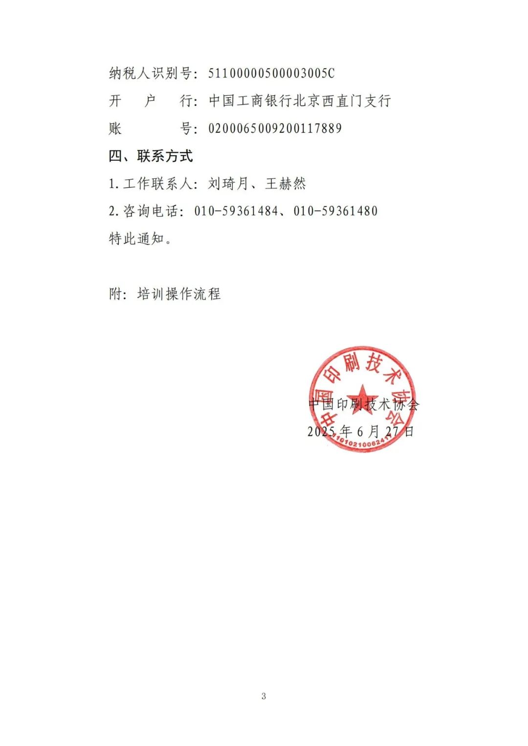 转发｜关于举办2025年印刷专业技术人员继续教育培训班（二期）的通知(图3)