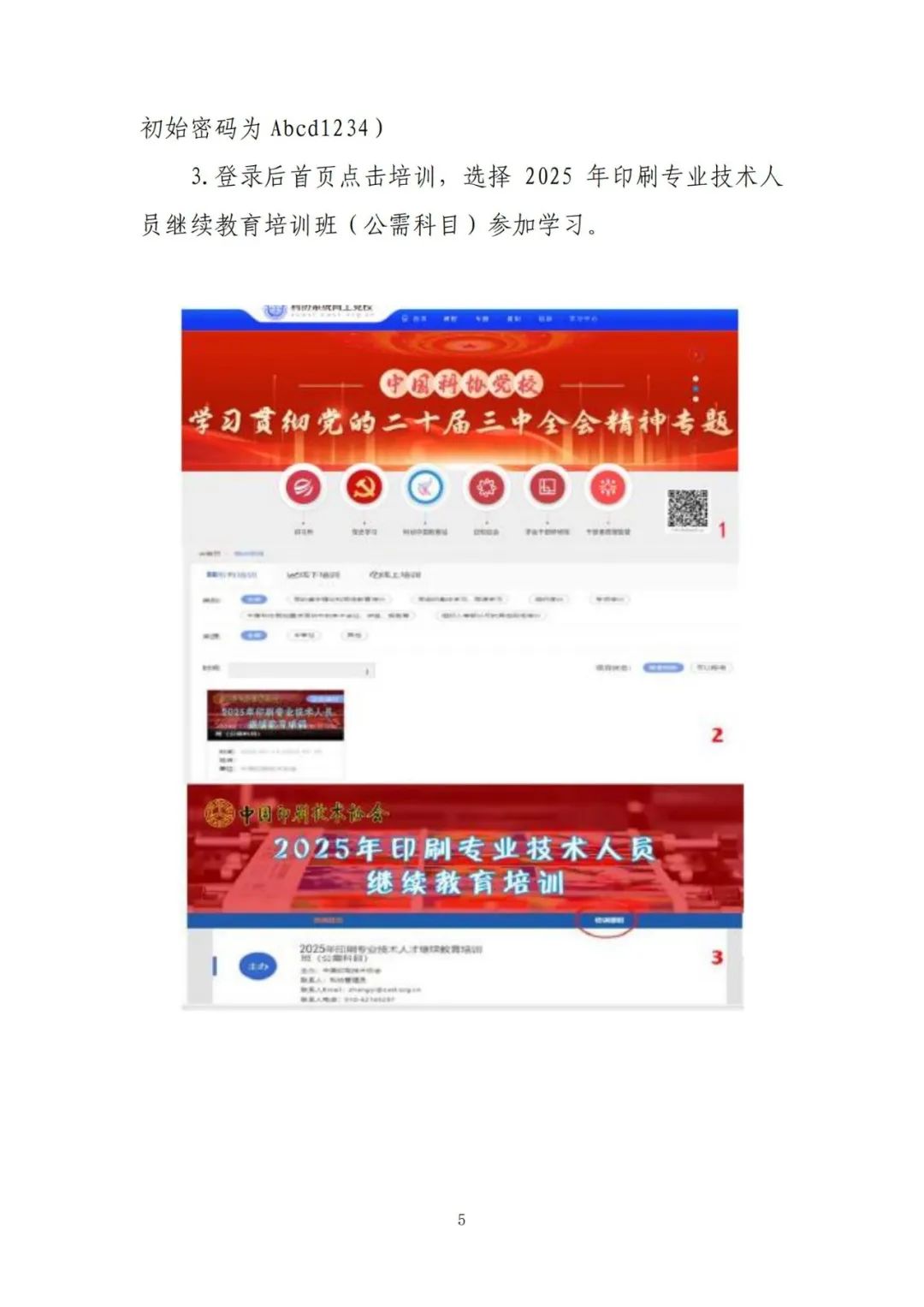 转发｜关于举办2025年印刷专业技术人员继续教育培训班（二期）的通知(图5)