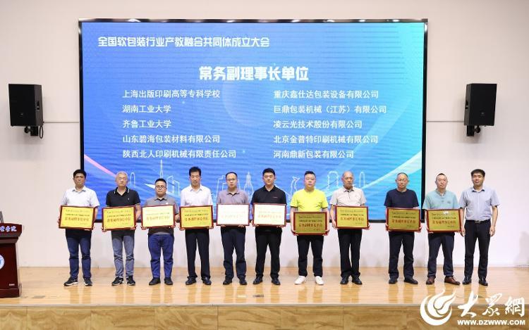 全国软包装行业产教融合共同体在临沂成立(图7)