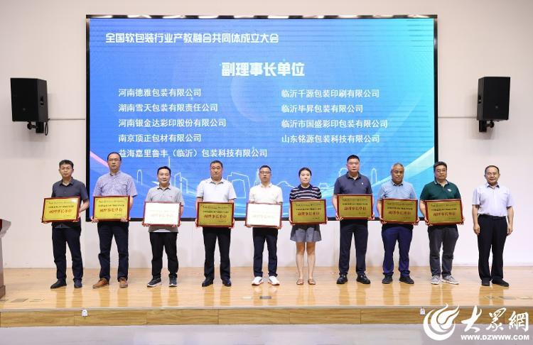 全国软包装行业产教融合共同体在临沂成立(图8)