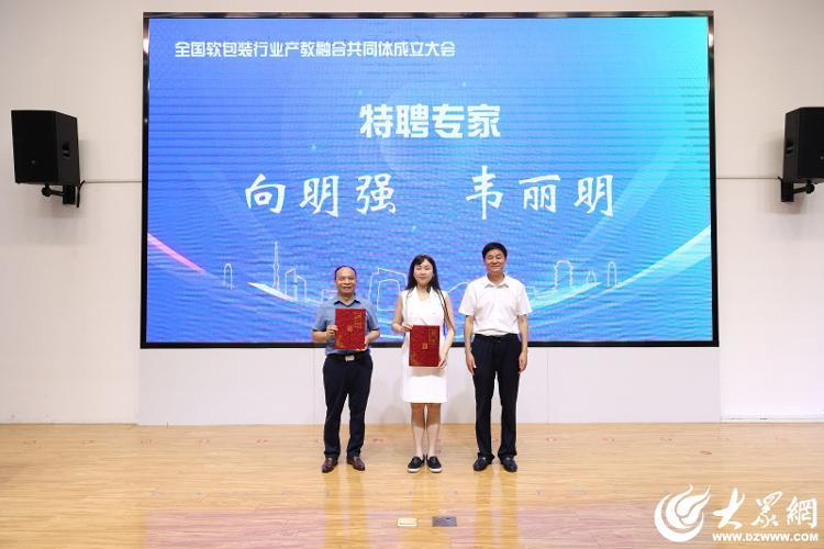 全国软包装行业产教融合共同体在临沂成立(图10)