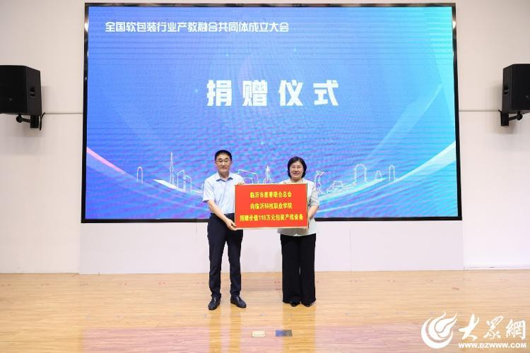 全国软包装行业产教融合共同体在临沂成立(图12)