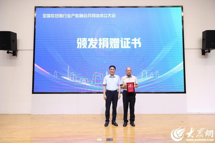 全国软包装行业产教融合共同体在临沂成立(图13)
