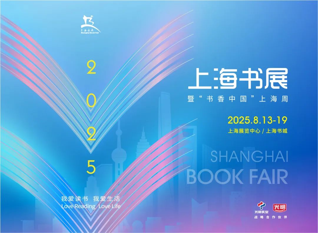 2025上海书展将于8月13日-19日举办，着力打造“双主场+X+N”模式(图1)