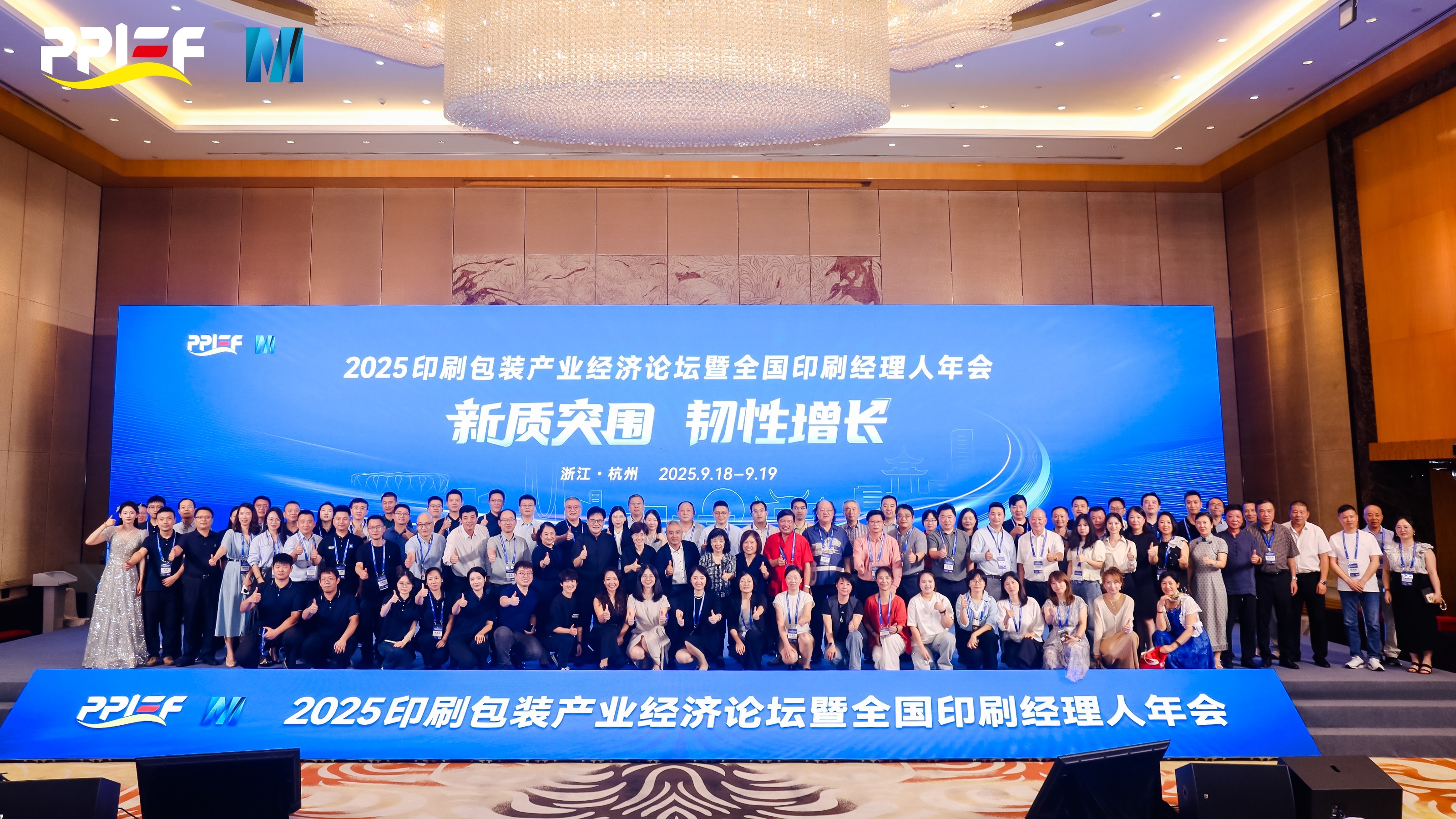 热烈祝贺2025印刷包装产业经济论坛暨全