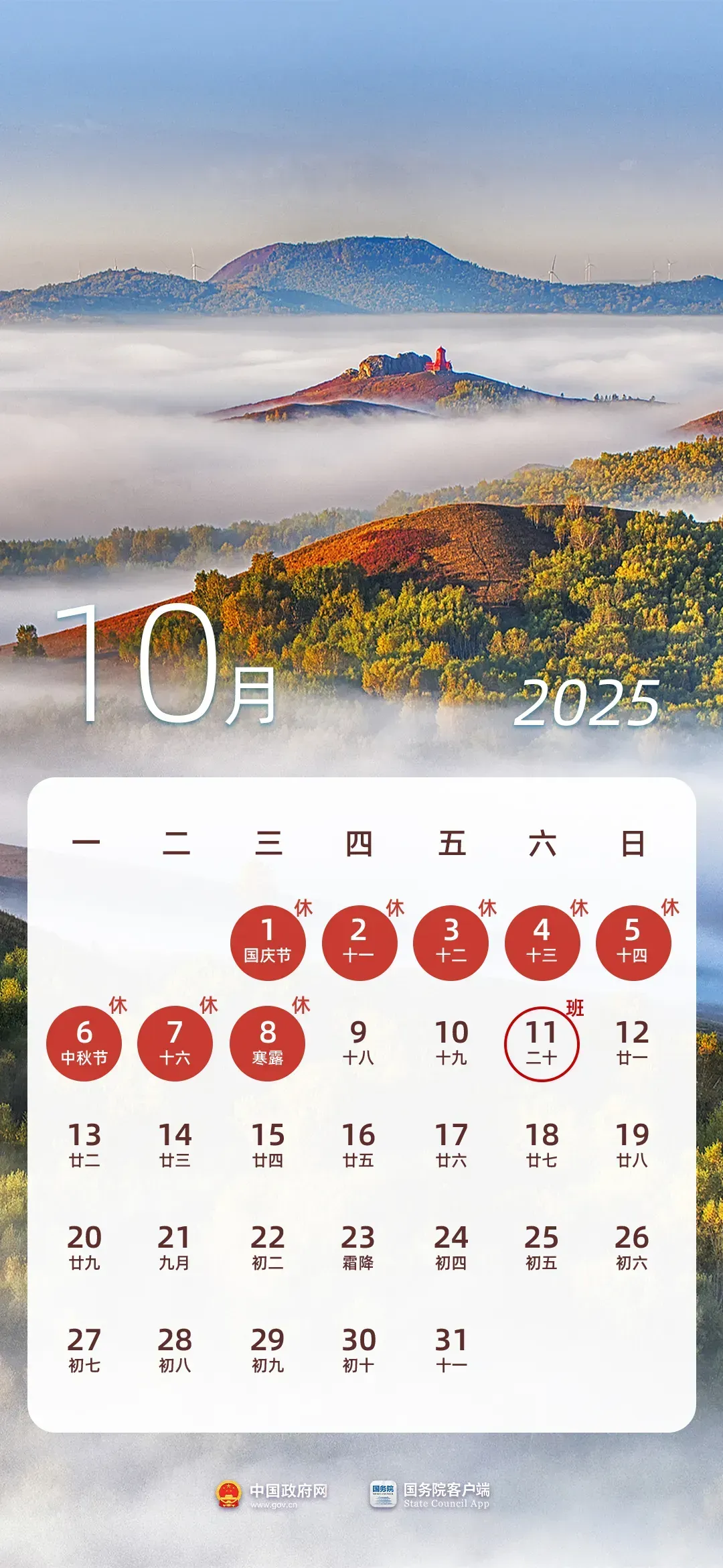 注意！本周上班时间有变(图2)