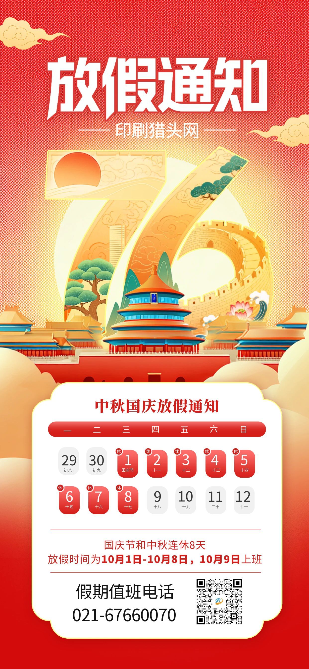 2025中秋国庆放假通知(图1)