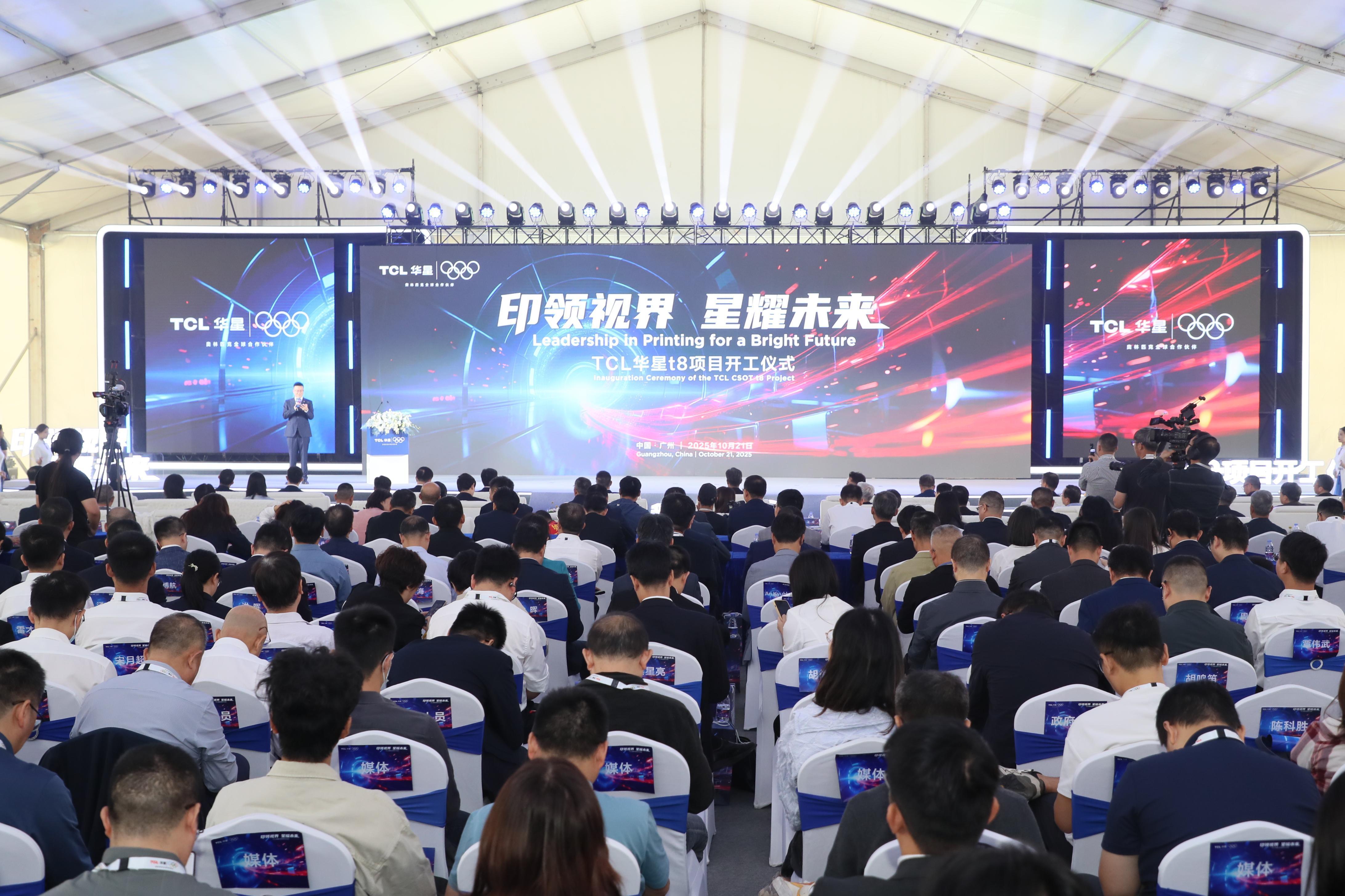 总投资金额约295亿元！全球首条高世代印刷OLED产线在广州高新区开工建设(图1)