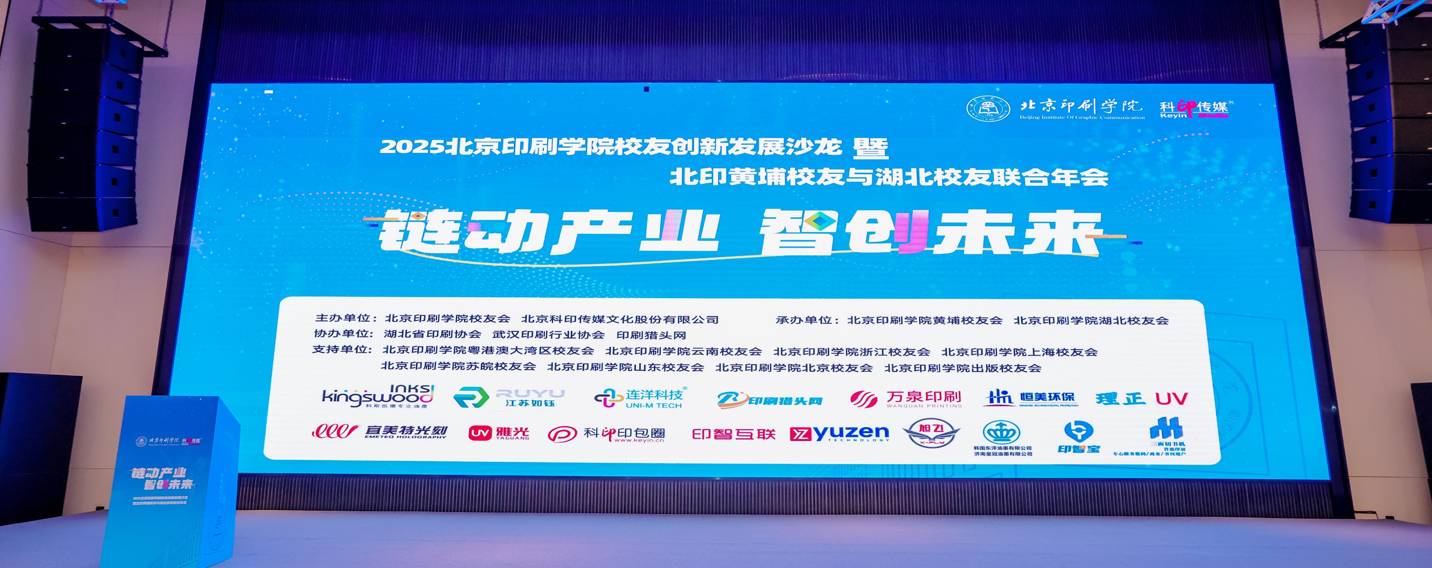 2025北京印刷学院校友创新发展沙龙暨北印黄埔校友与湖北校友联合年会(图1) 2025北京印刷学院校友创新发展沙龙暨北印黄埔校友与湖北校友联合年会(图1)