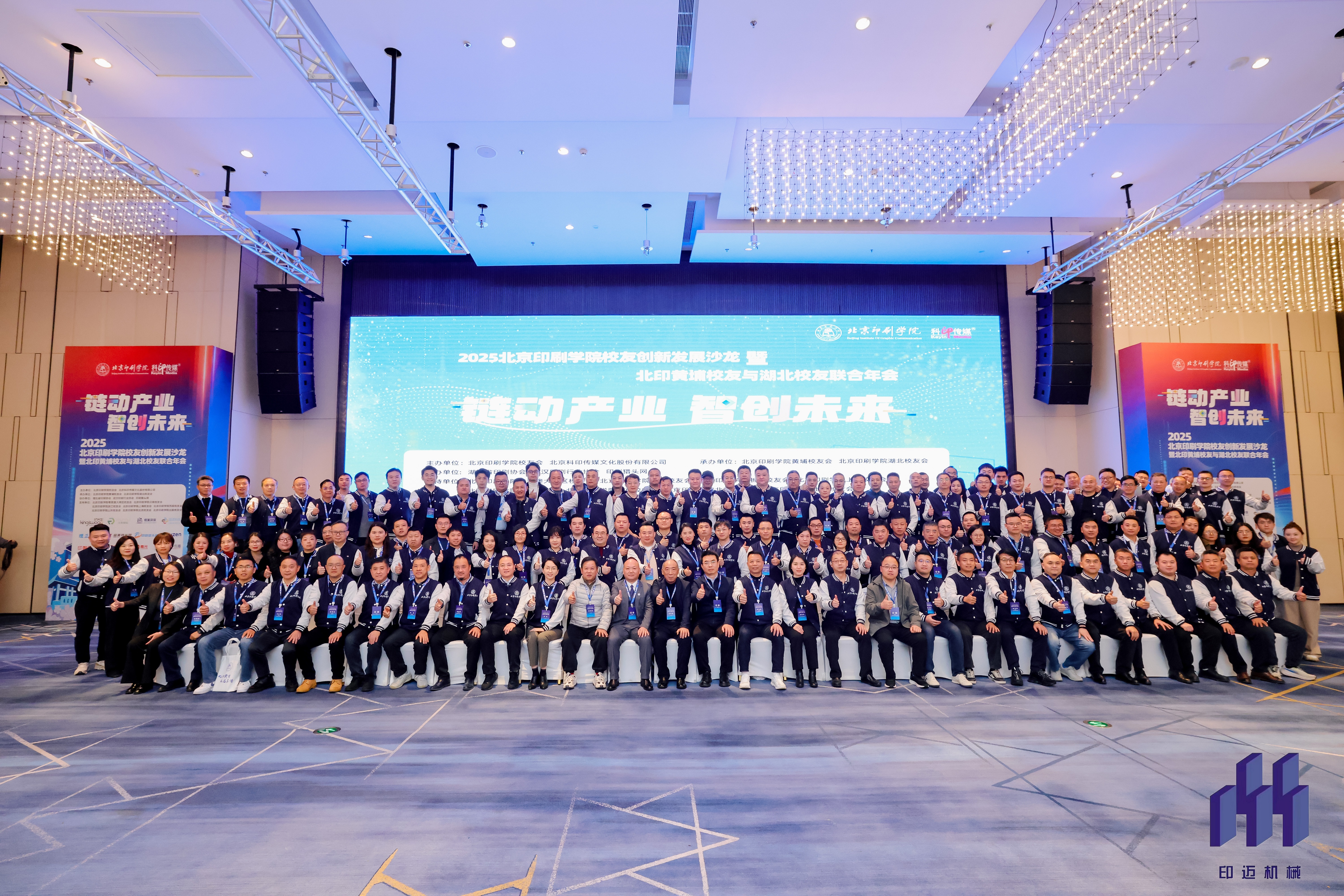 2025北京印刷学院校友创新发展沙龙暨北印黄埔校友与湖北校友联合年会(图3) 2025北京印刷学院校友创新发展沙龙暨北印黄埔校友与湖北校友联合年会(图3)