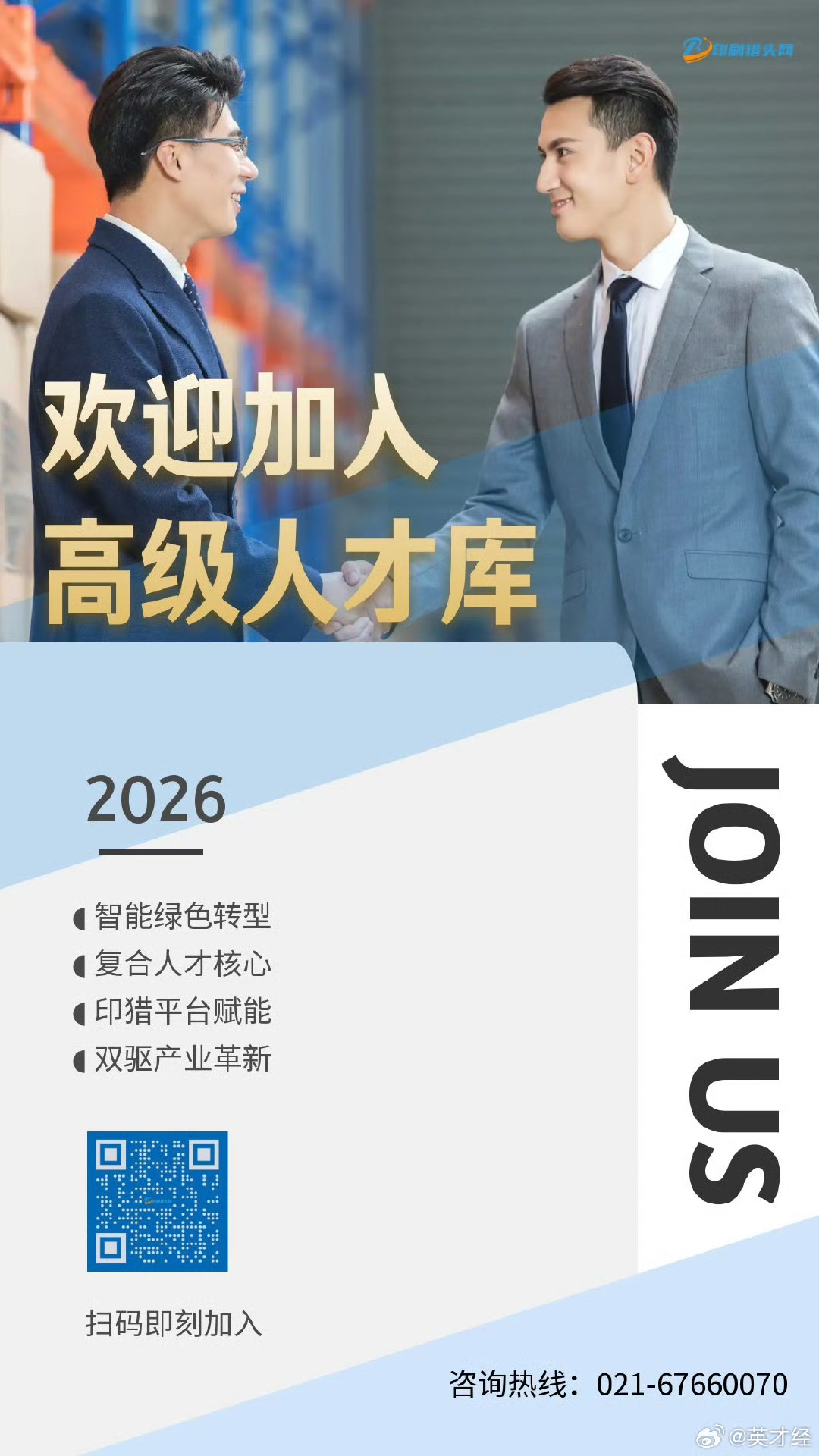 2026印刷包装全产业链高级人才招募！