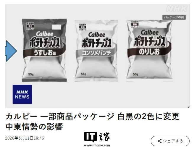 因缺少油墨“失色”:日本卡乐比部分薯片官宣将临时改为黑白简易包装(图1) 因缺少油墨“失色”:日本卡乐比部分薯片官宣将临时改为黑白简易包装(图1)