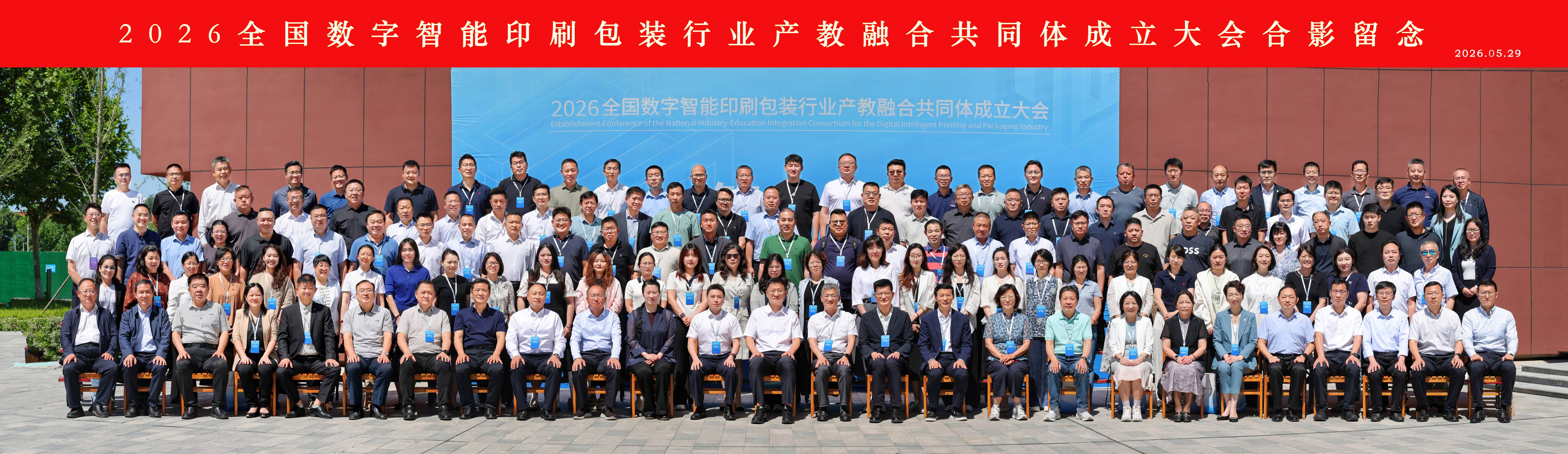 热烈祝贺|全国数字智能印刷包装行业产教融合共同体在济南成立(图1)