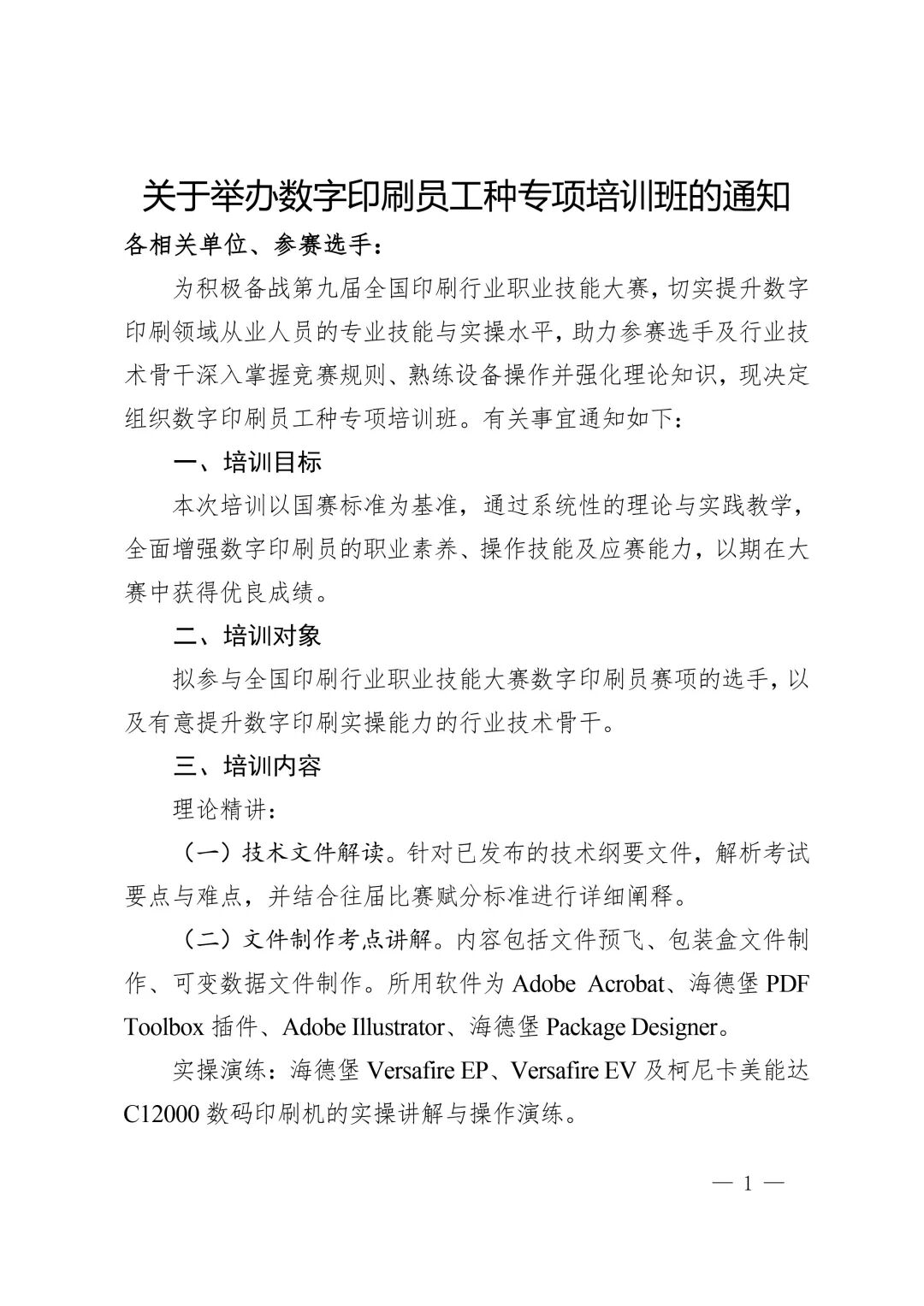 数字印刷员工种专项培训班开班啦！欢迎参加(图1)