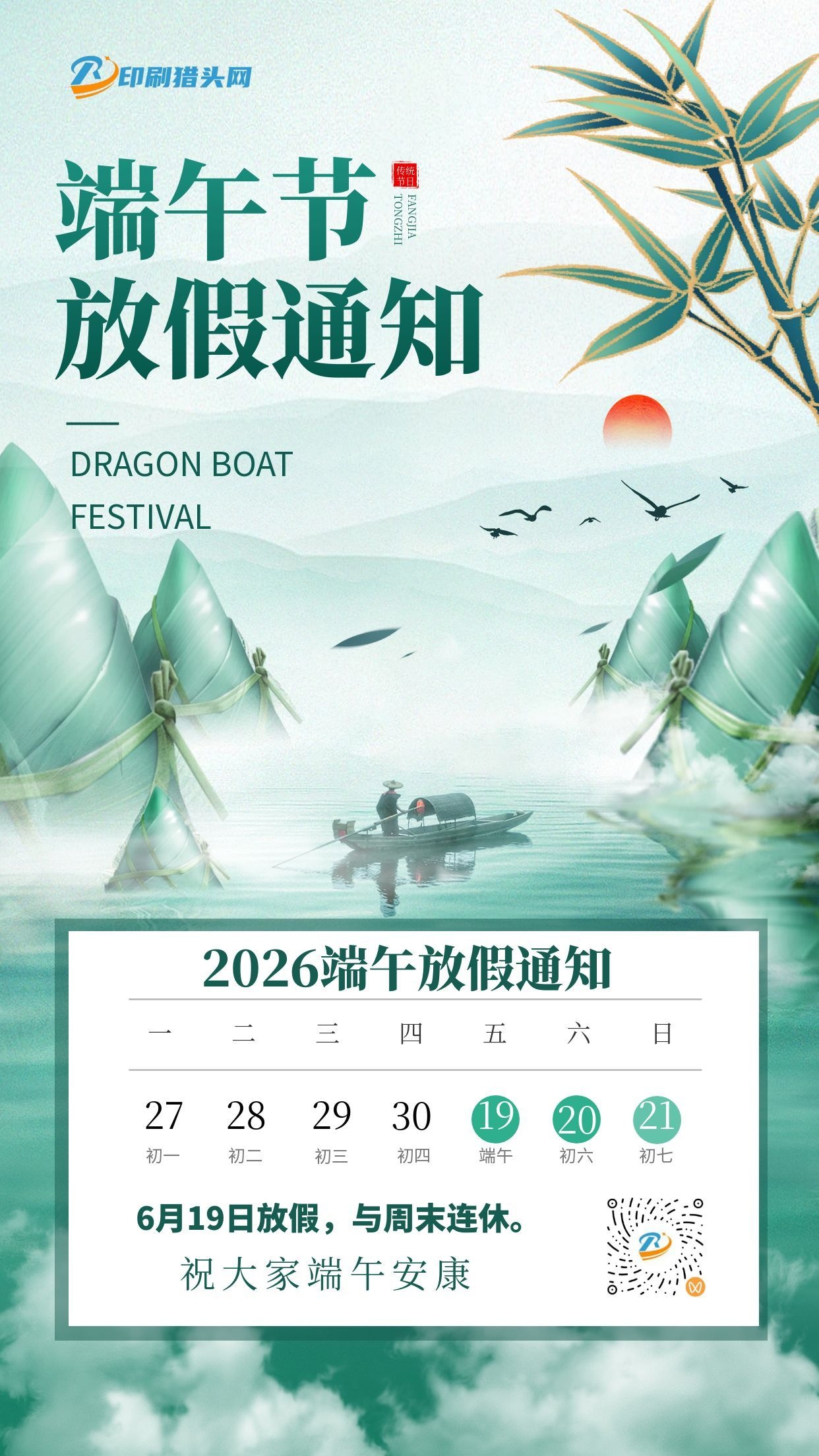 2026端午放假通知(图1)