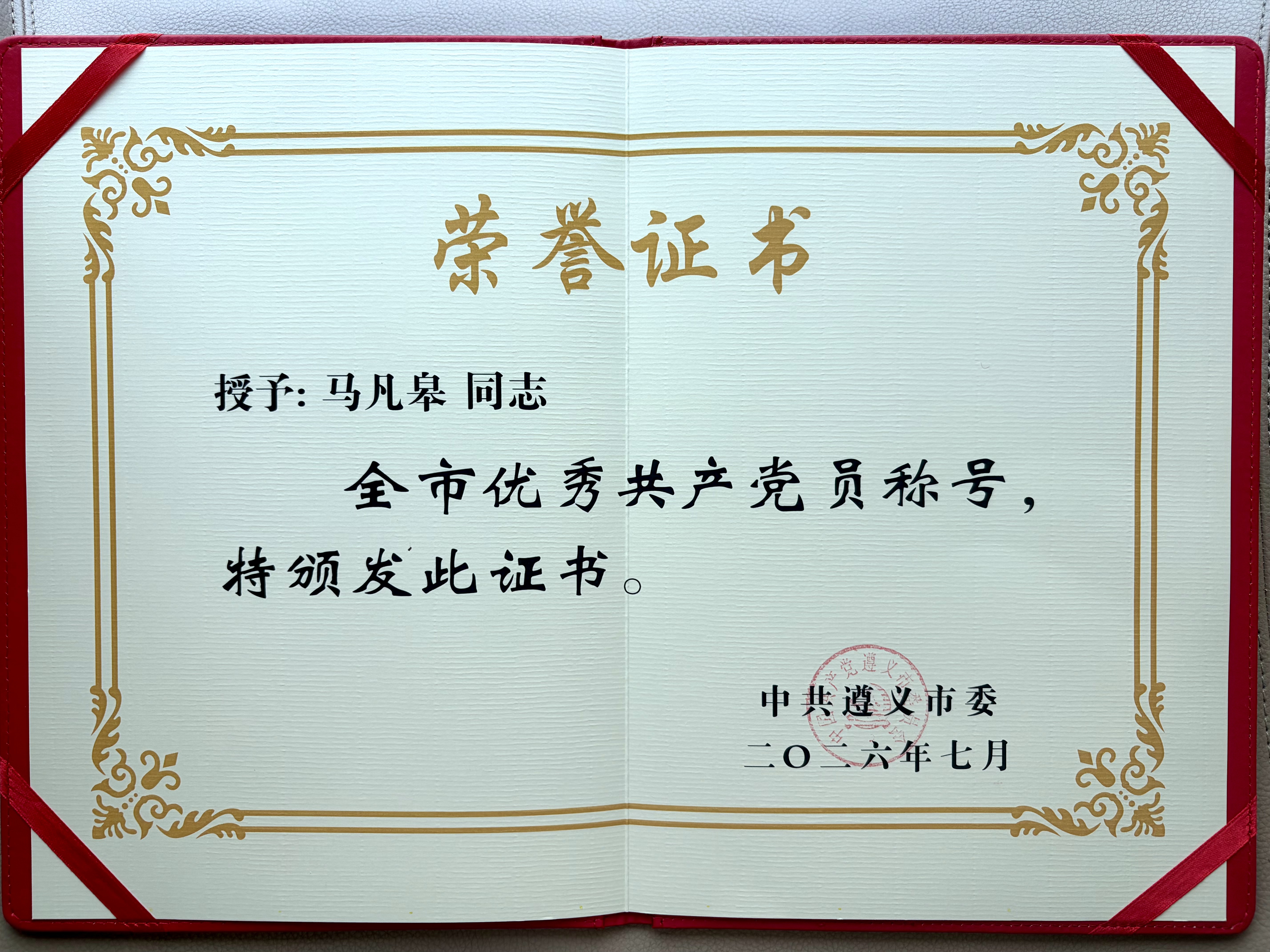 印刷猎头网创始人马凡皋荣膺“遵义市优秀共产党员”——这份荣誉，实至名归！(图3)