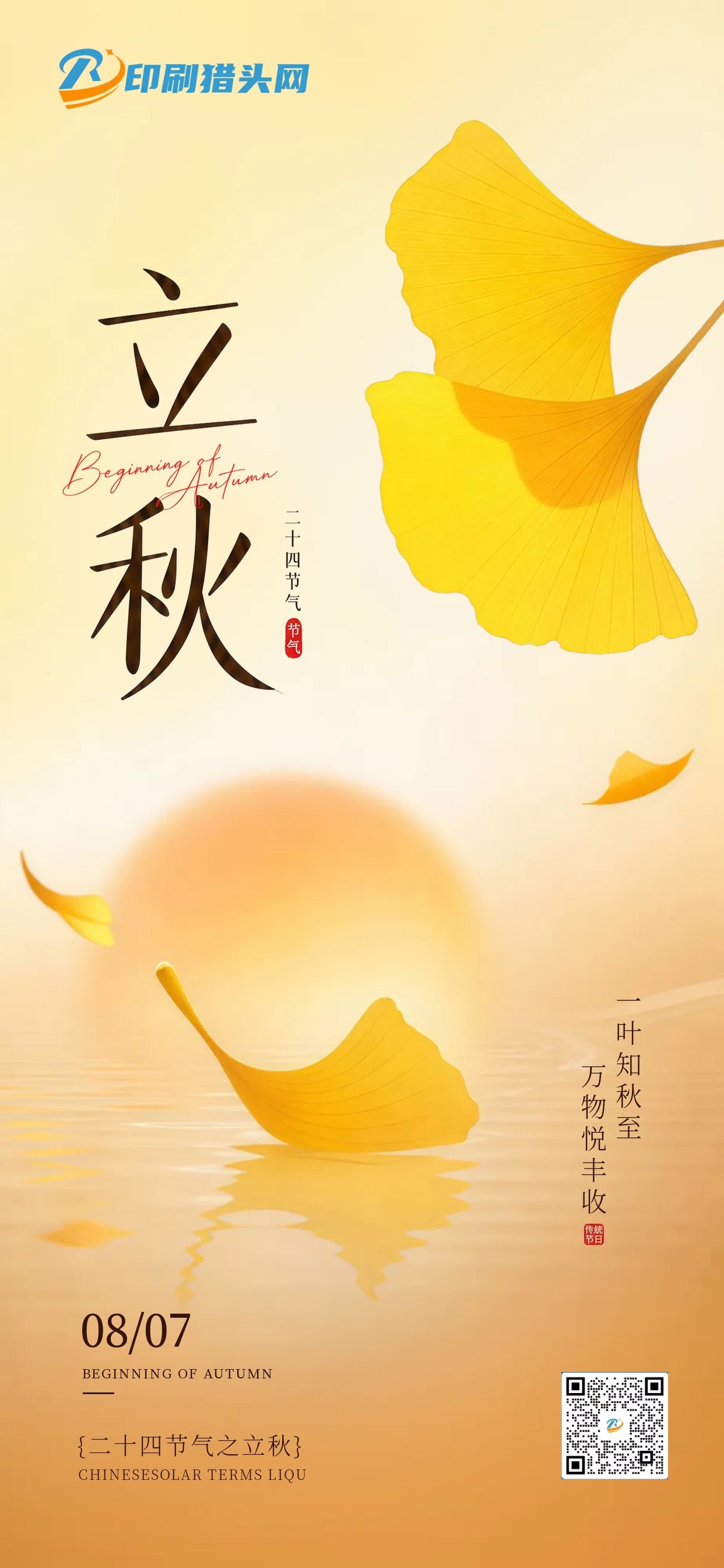 今日立秋(图2)