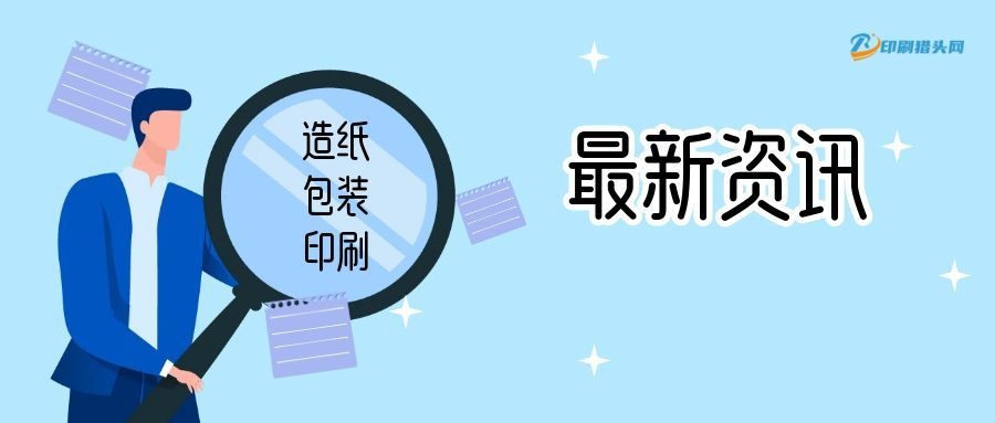 第九届全国印刷行业职业技能大赛数字印刷员赛项决赛闭幕(图1) 第九届全国印刷行业职业技能大赛数字印刷员赛项决赛闭幕(图1)