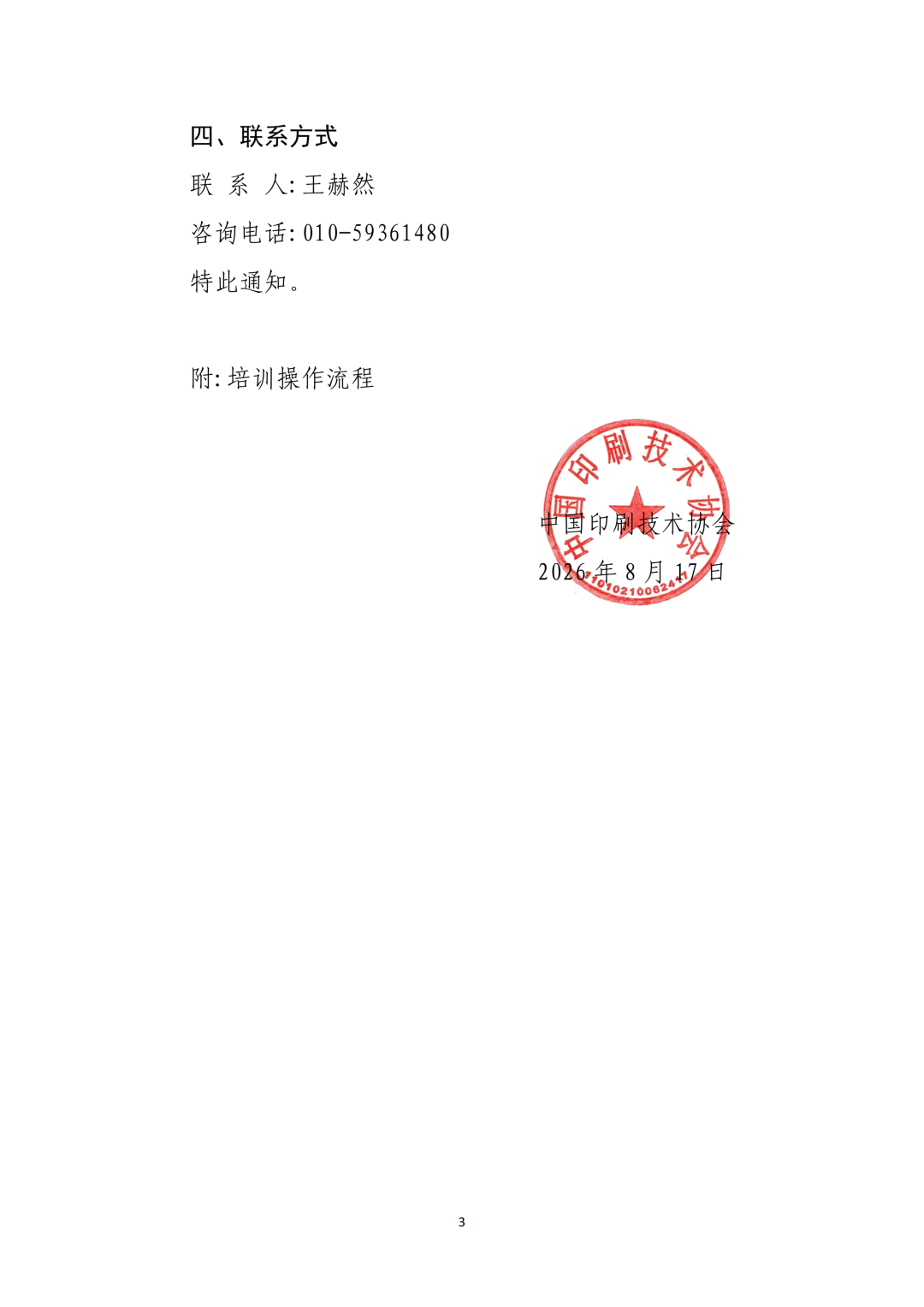 关于举办2026年印刷专业技术人员继续教育培训班的通知(图3)