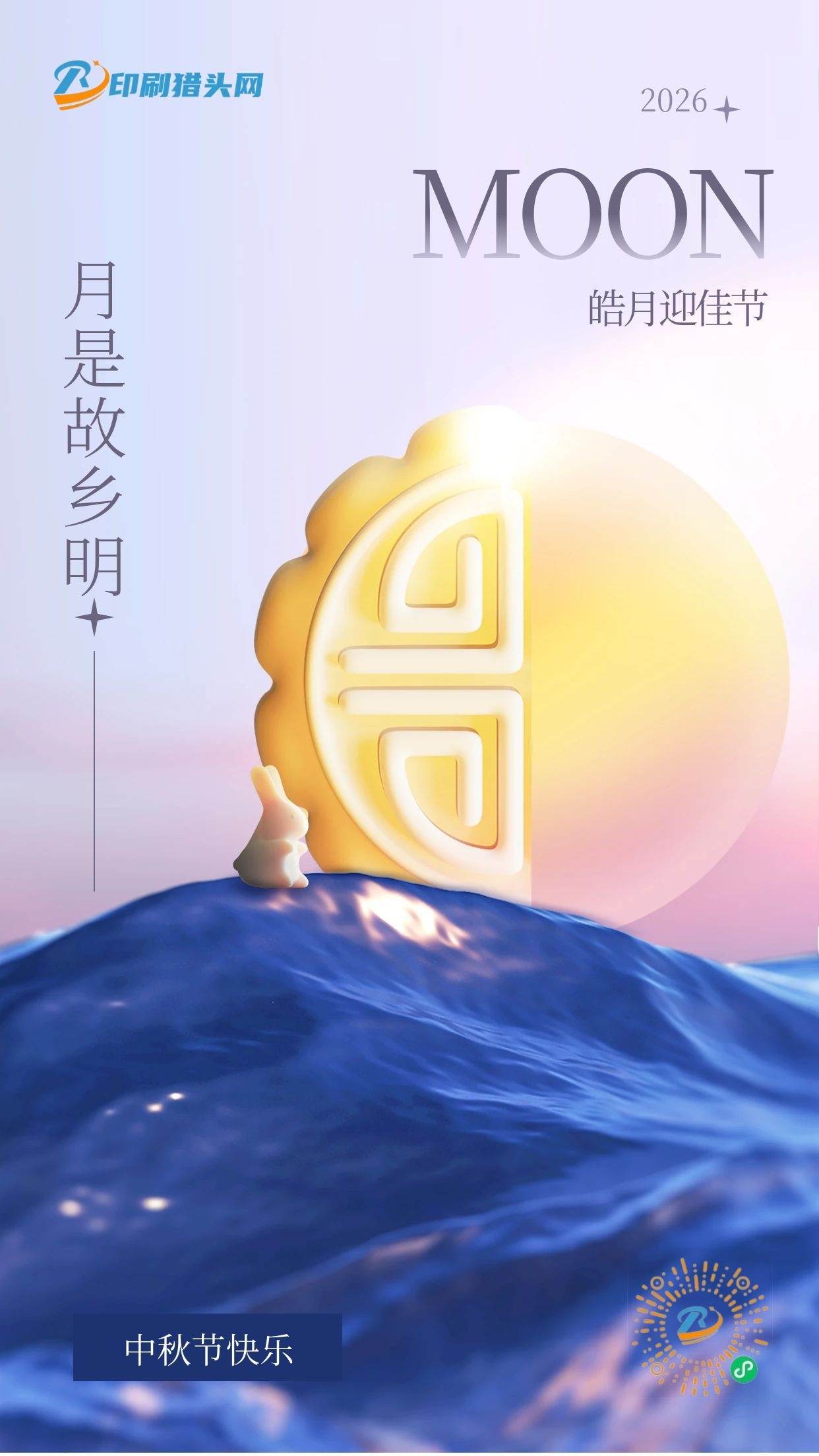 印刷猎头网|祝大家中秋快乐、阖家安康！(图2)