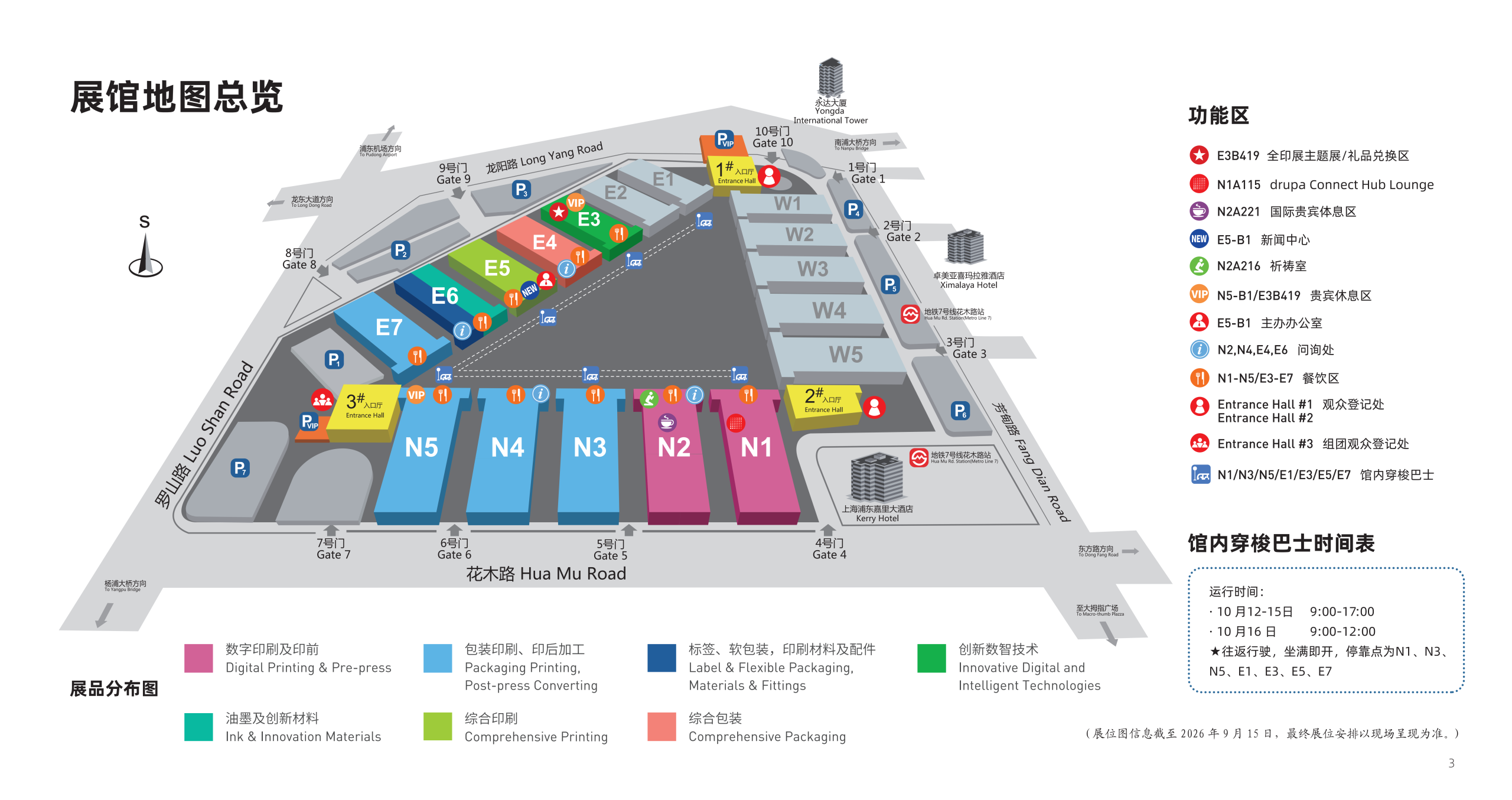 2026第十届全印展展位图(图2)