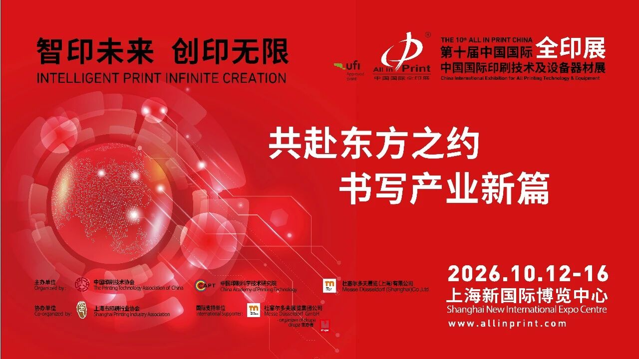 2026第十届全印展展位图(图13)