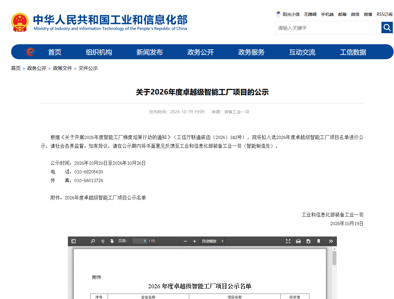 工信部公示2026年度卓越级智能工厂项目名单，许昌裕同、山东力诺医药包装、银金达新材料等企业上榜(图1)