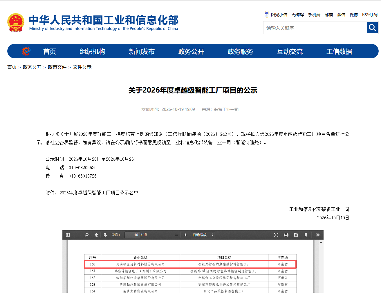 工信部公示2026年度卓越级智能工厂项目名单，许昌裕同、山东力诺医药包装、银金达新材料等企业上榜(图3)